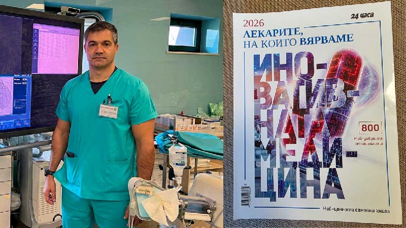Инвазивният кардиолог д-р Михаил Михалев е един от Лекарите, на които вярваме 2026